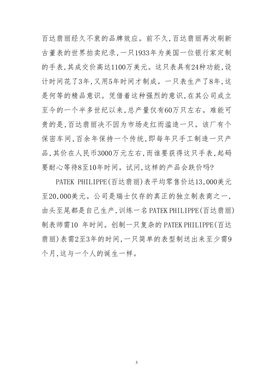 世界十大名牌手表排名_第3页