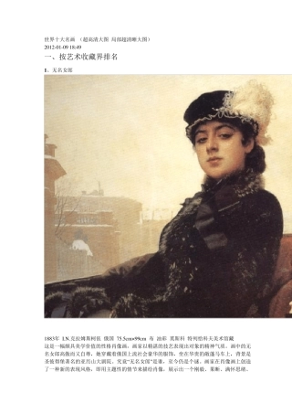 世界十大名画(超高清大图局部超清晰大图)