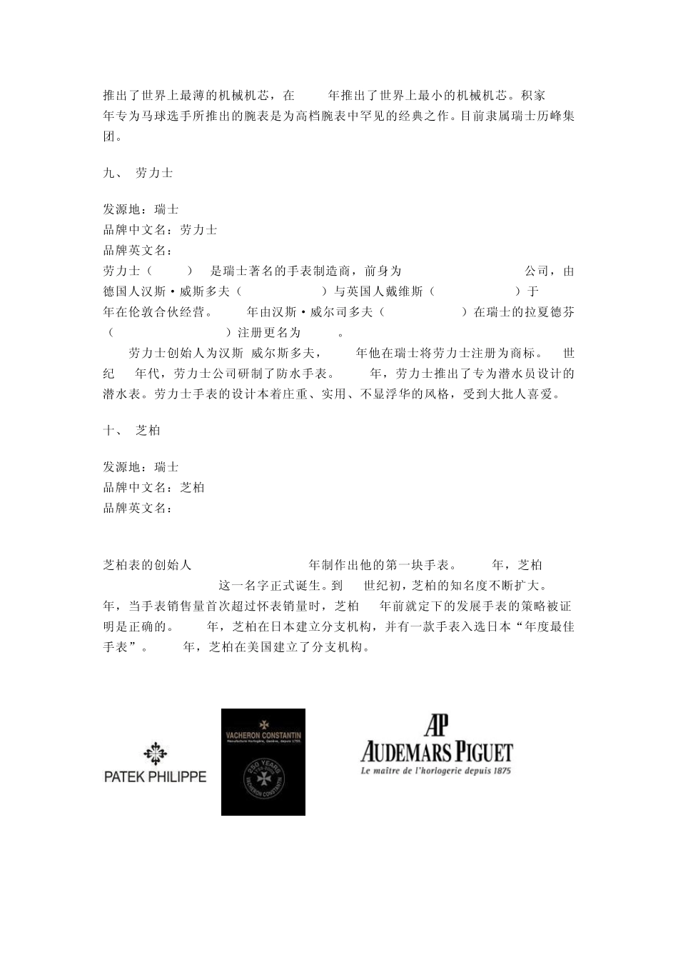 世界十大名表指世界十大顶级钟表品牌_第3页
