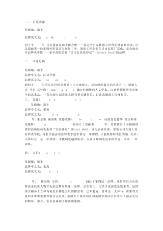 世界十大名表指世界十大顶级钟表品牌