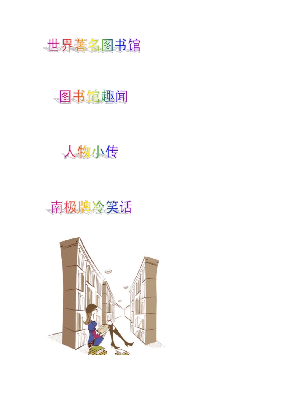 世界十大图书馆_第1页