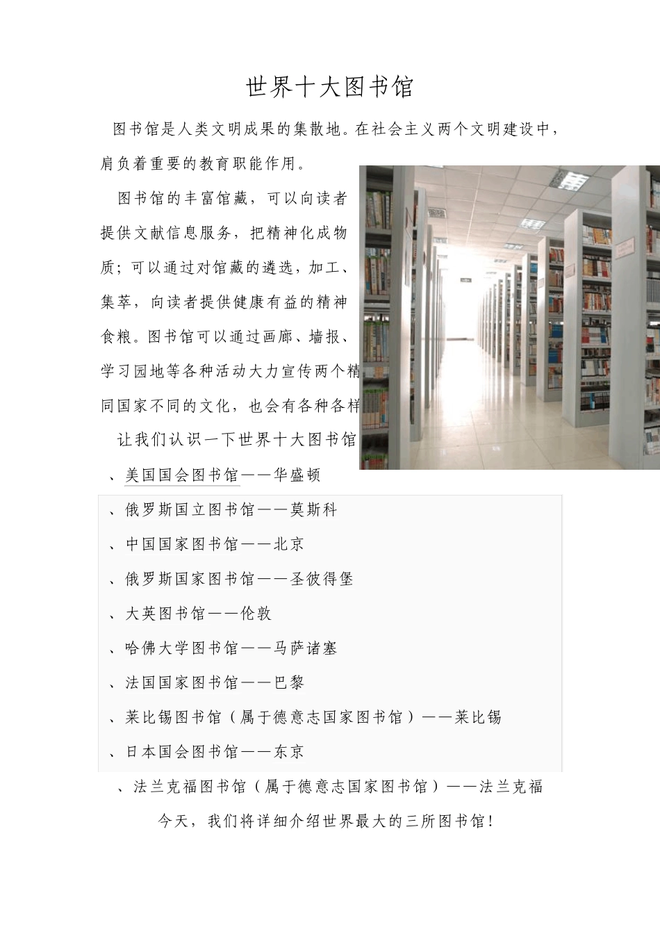 世界十大图书馆_第2页