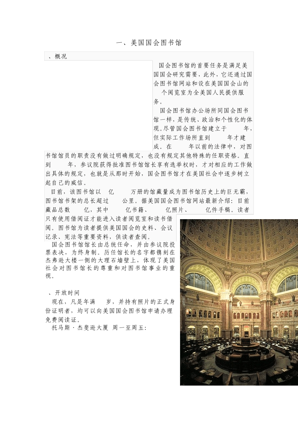 世界十大图书馆_第3页