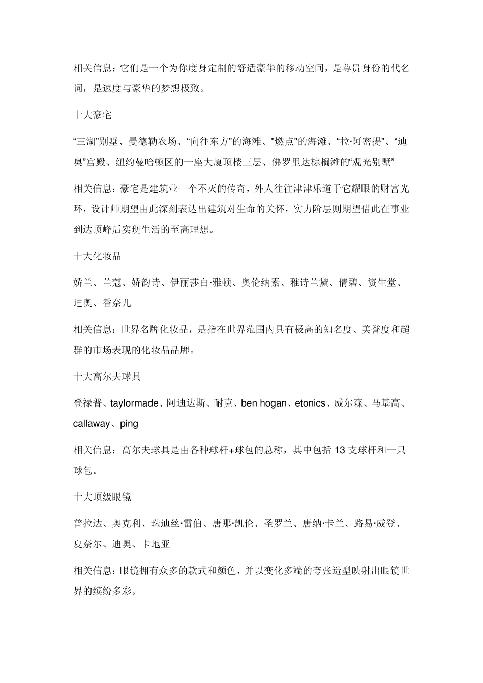 世界十大奢侈品品牌排名_第2页