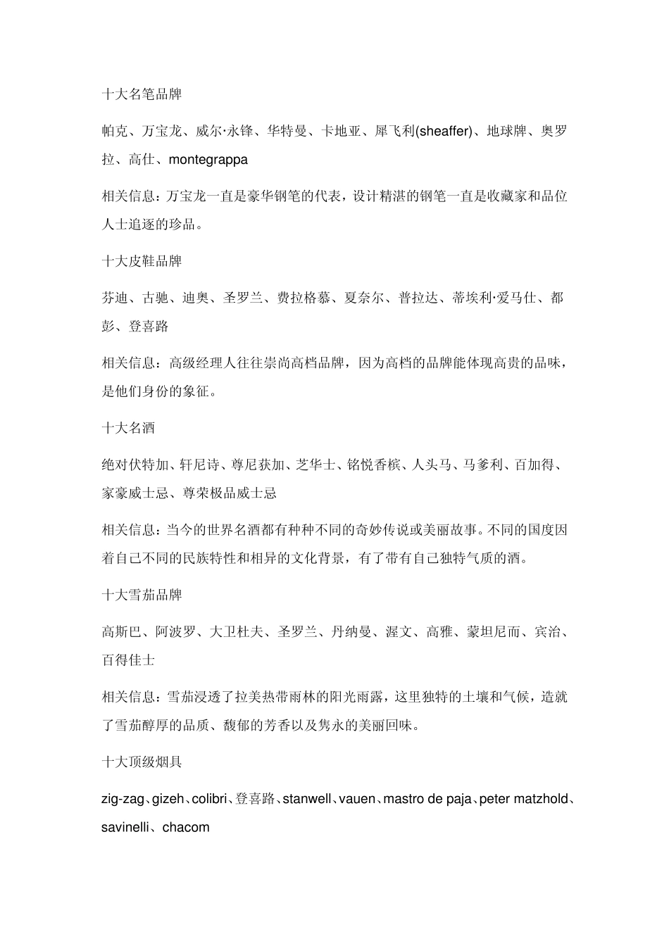 世界十大奢侈品品牌排名_第3页