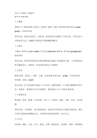世界十大奢侈品品牌排名