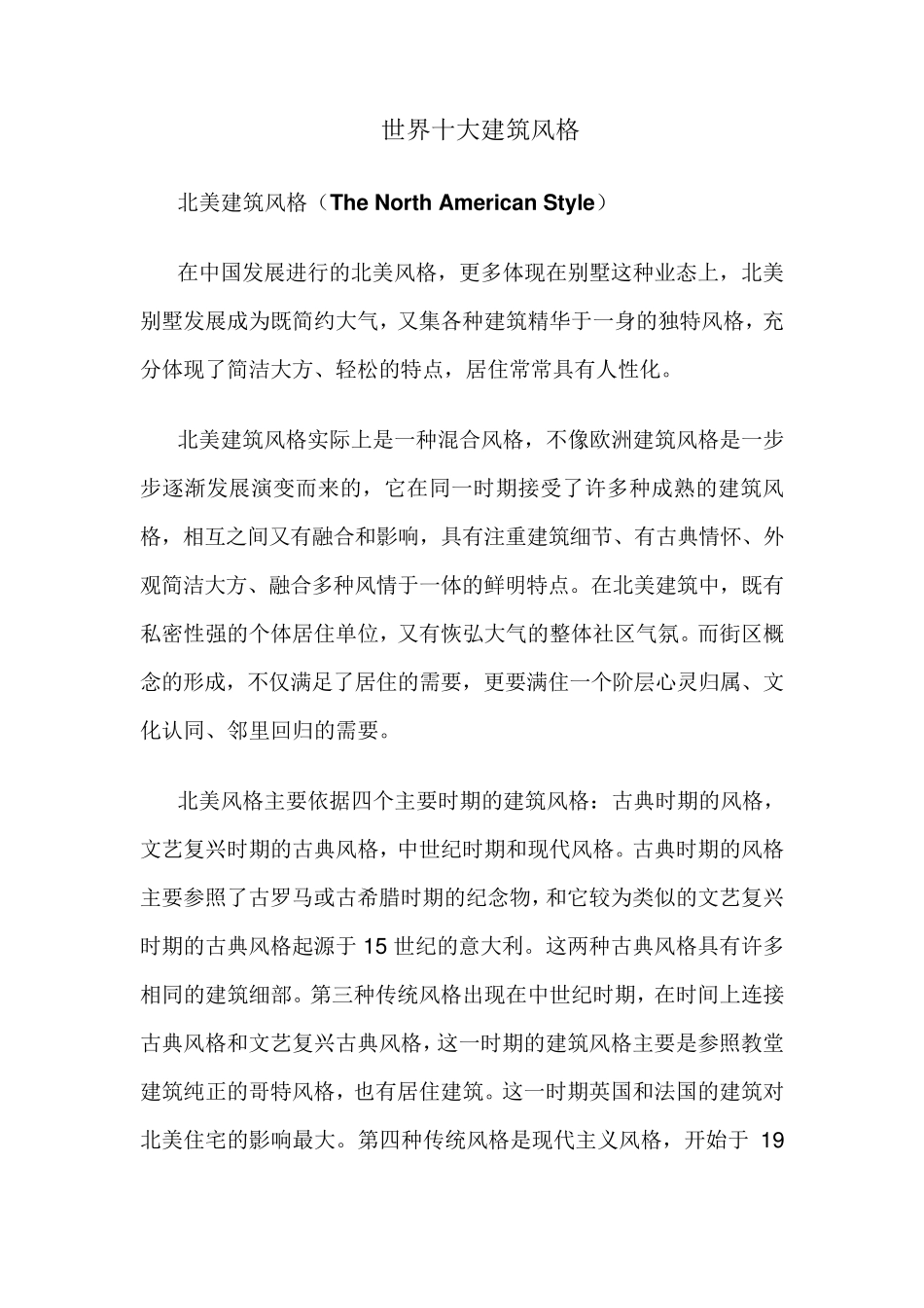 世界十大建筑风格_第1页