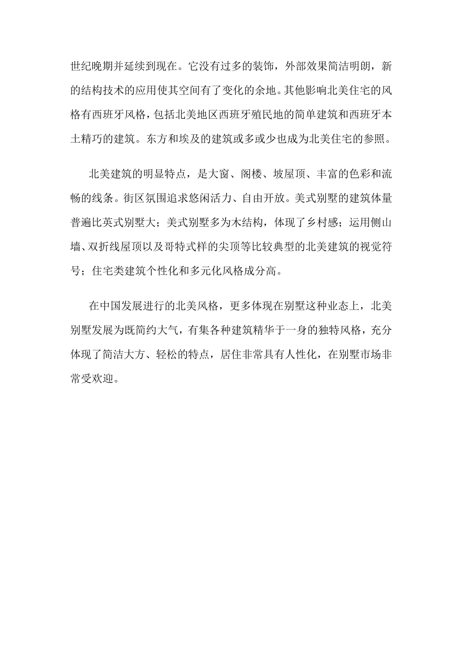 世界十大建筑风格_第2页