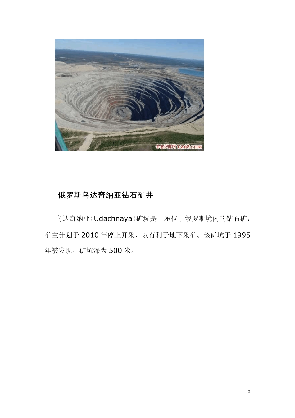 世界十大怪异洞穴_第2页