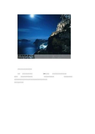 世界十大悬崖酒店