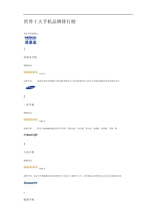世界十大手机品牌排行榜