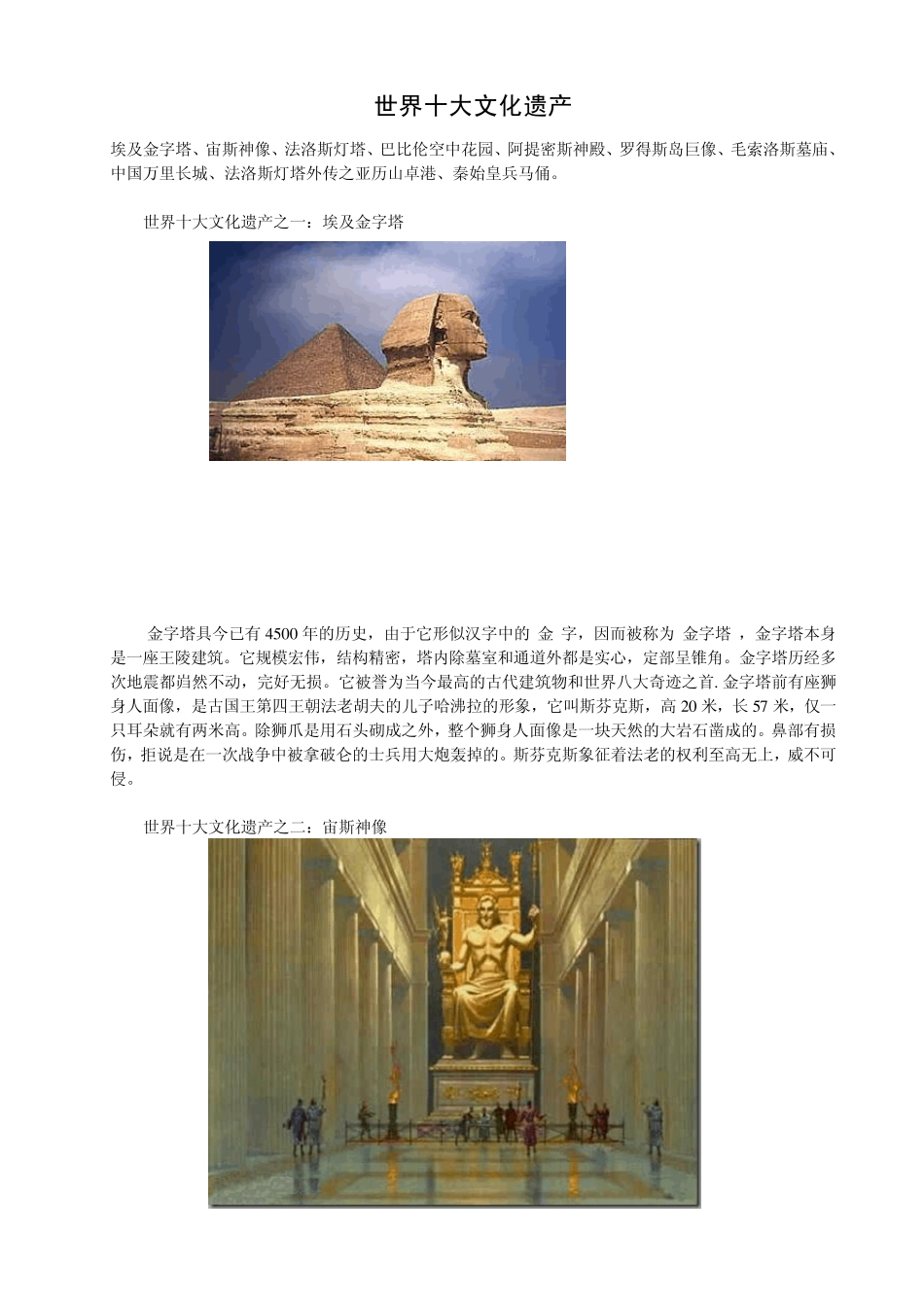 世界十大文化遗产_第1页