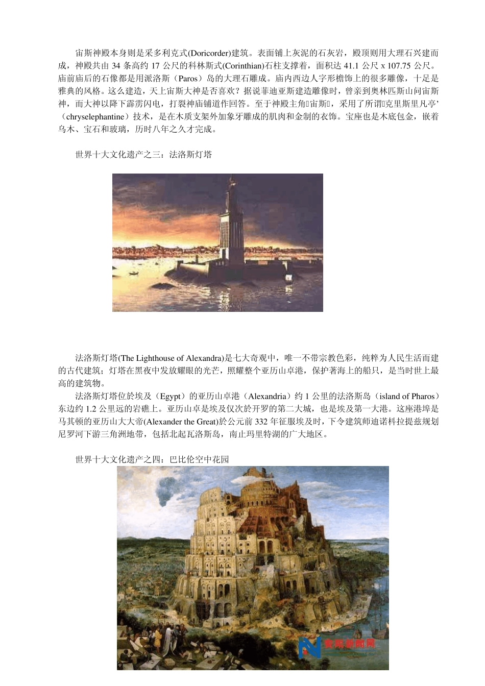 世界十大文化遗产_第2页