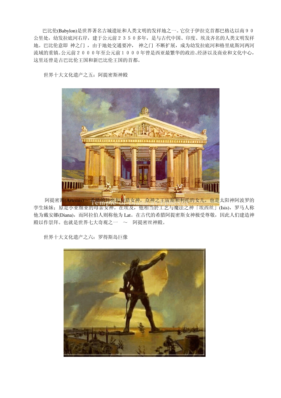 世界十大文化遗产_第3页