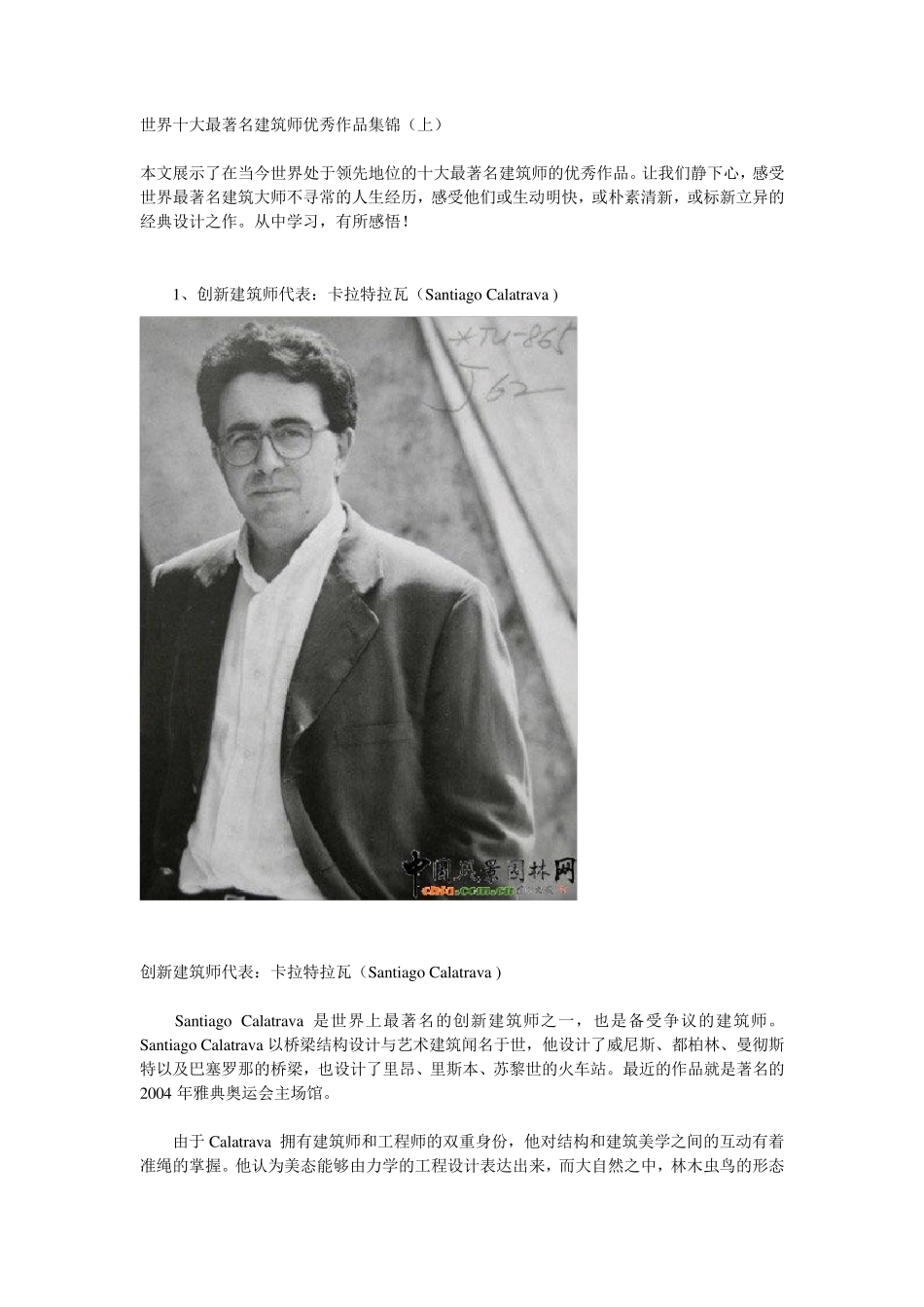 世界十大最著名建筑师优秀作品集锦_第1页