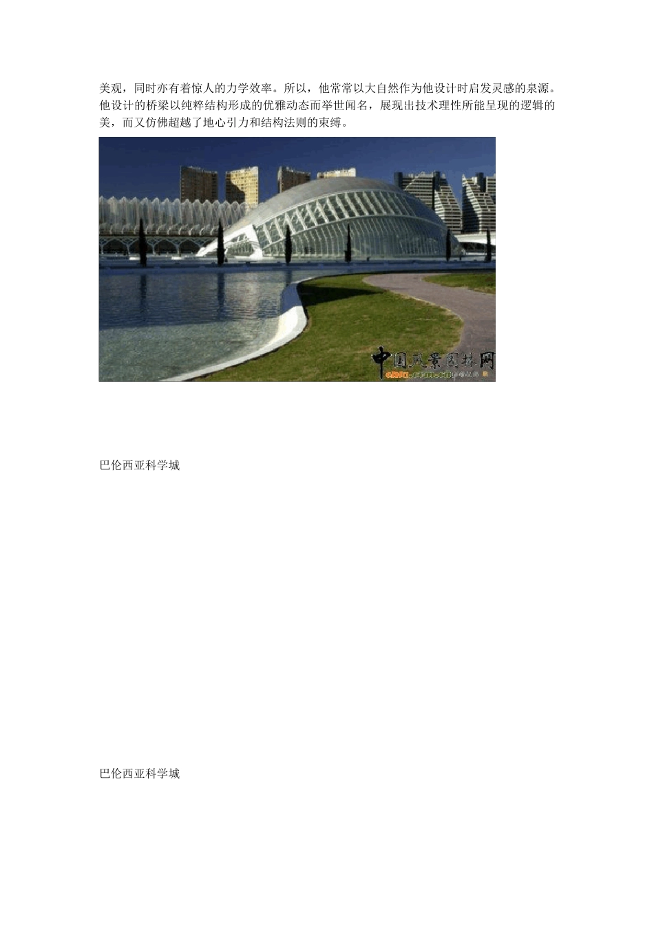 世界十大最著名建筑师优秀作品集锦_第2页