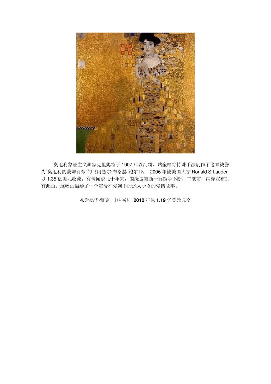 世界十大最贵名画_第3页