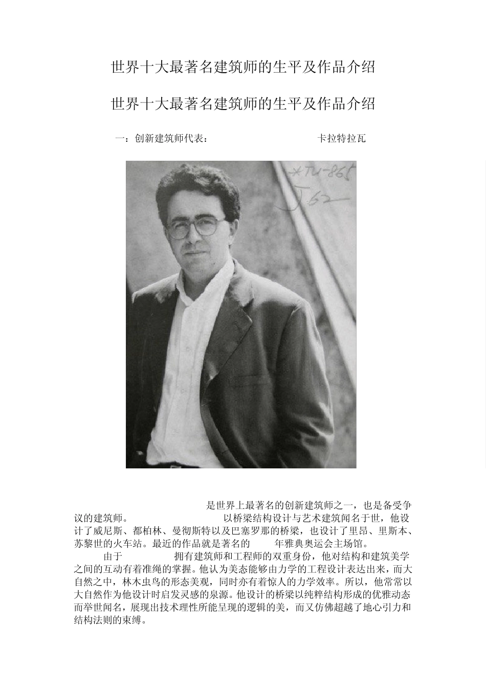 世界十大最著名建筑师的生平及作品介绍_第1页