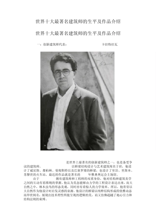 世界十大最著名建筑师的生平及作品介绍