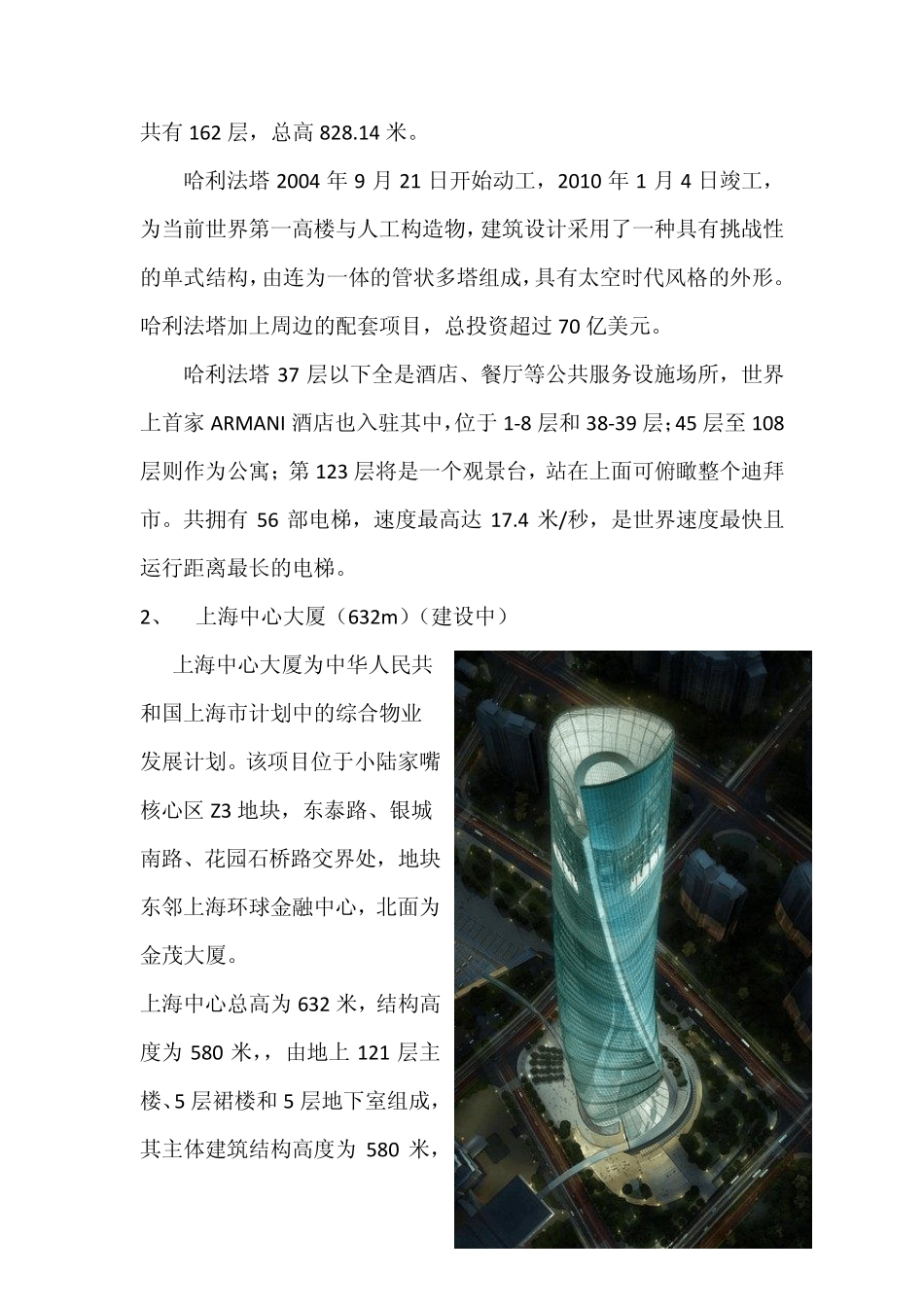世界十大最高建筑_第2页