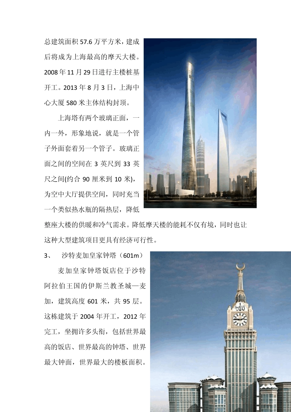 世界十大最高建筑_第3页