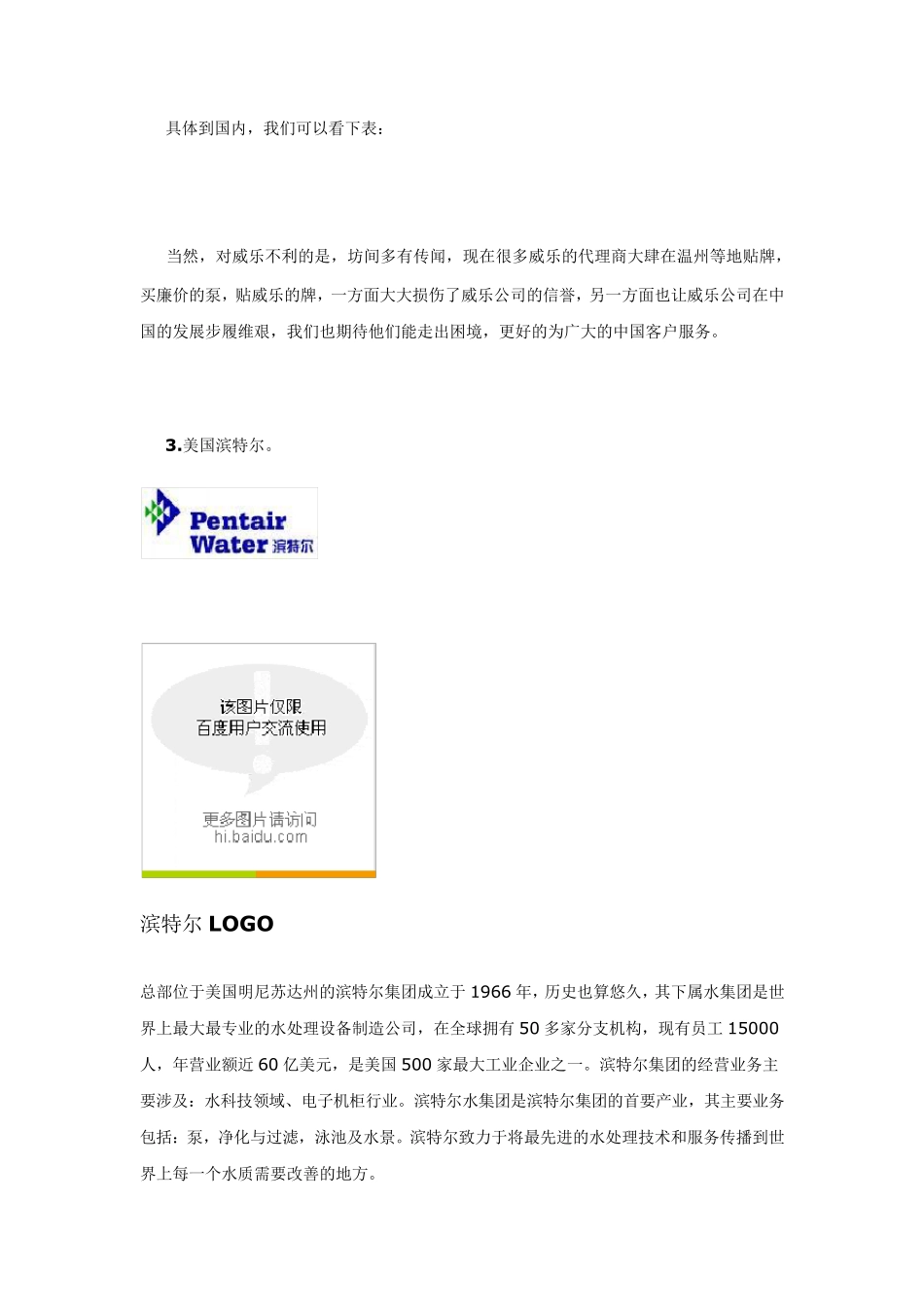 世界十大水泵品牌排行榜(末尾加点评)_第3页