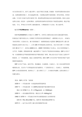 世界十大水泵品牌排行榜(末尾加点评)