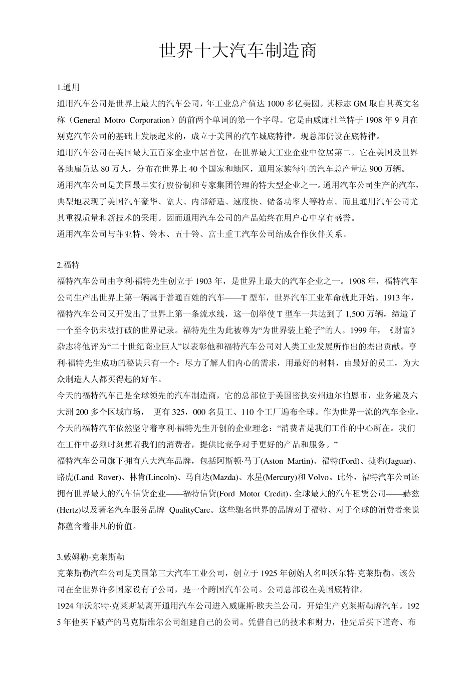 世界十大汽车制造商_第1页