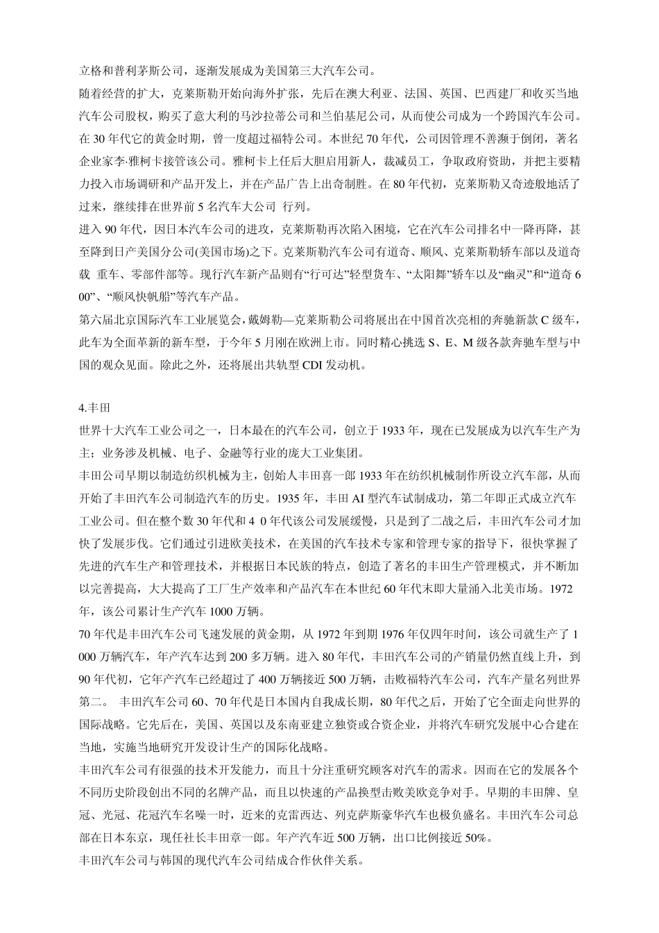 世界十大汽车制造商_第2页