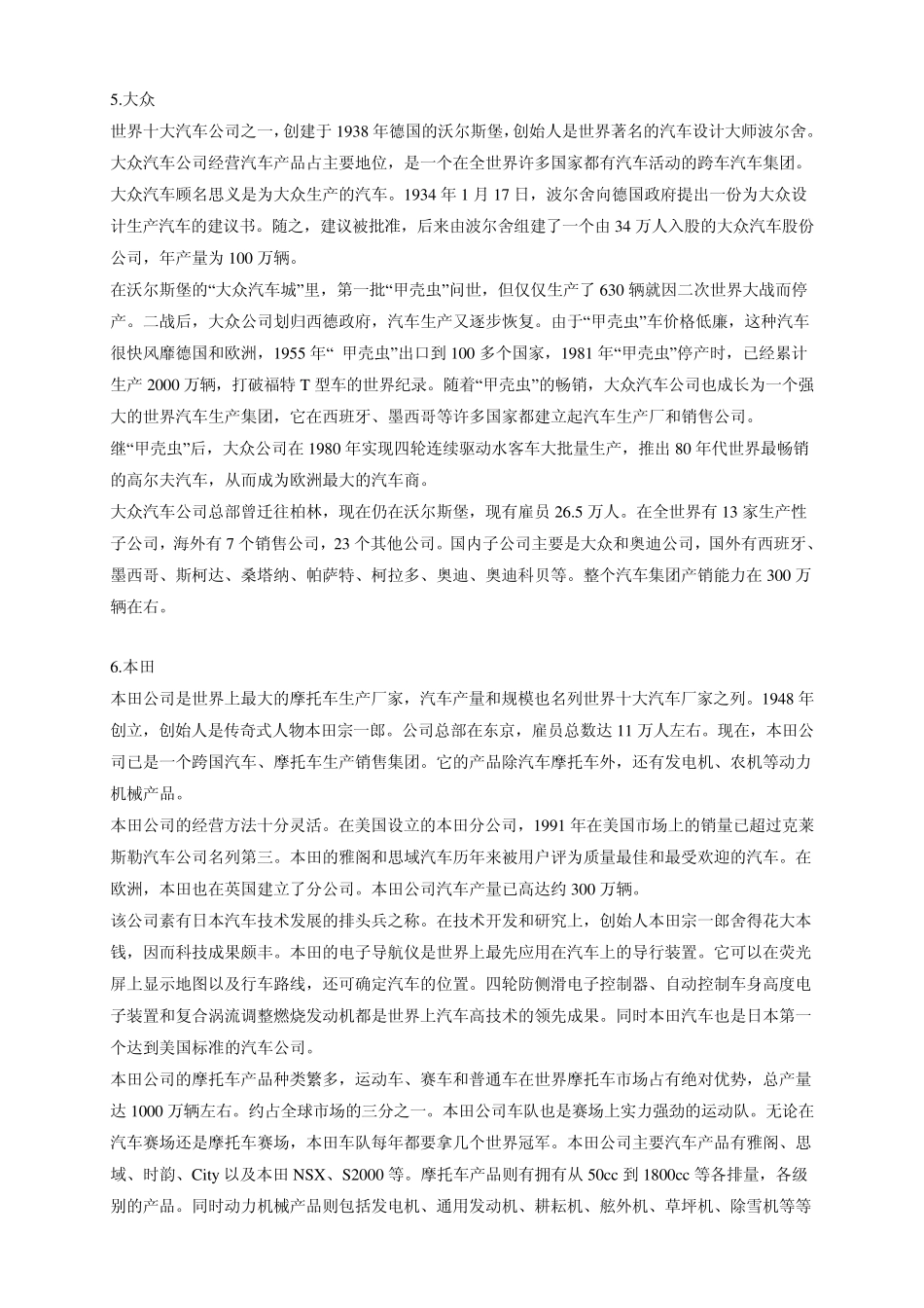 世界十大汽车制造商_第3页