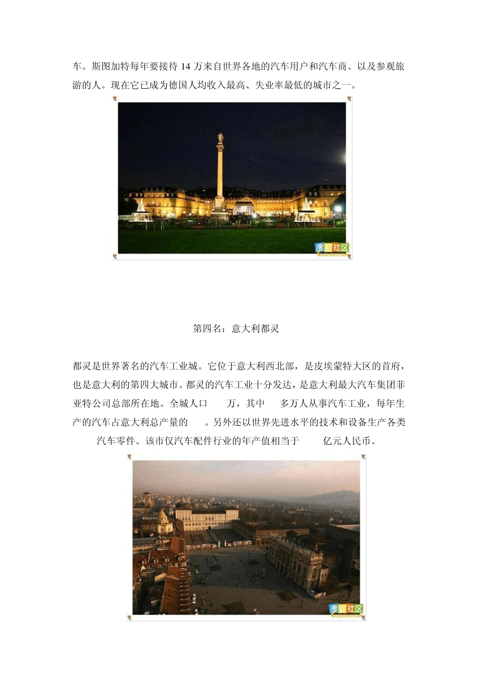 世界十大汽车城_第3页
