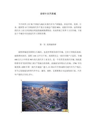 世界十大汽车城