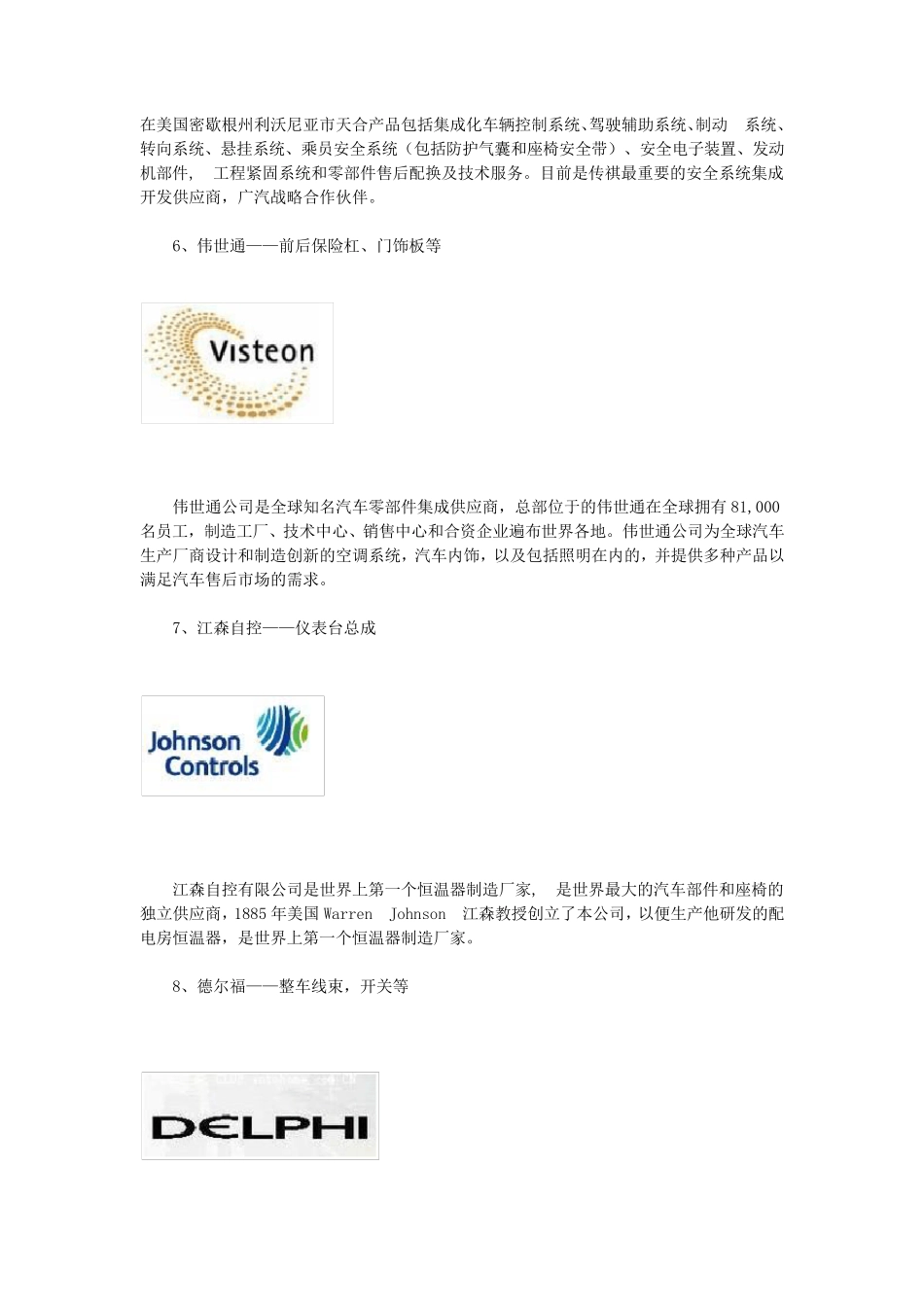 世界十大汽车零部件供应商_第3页