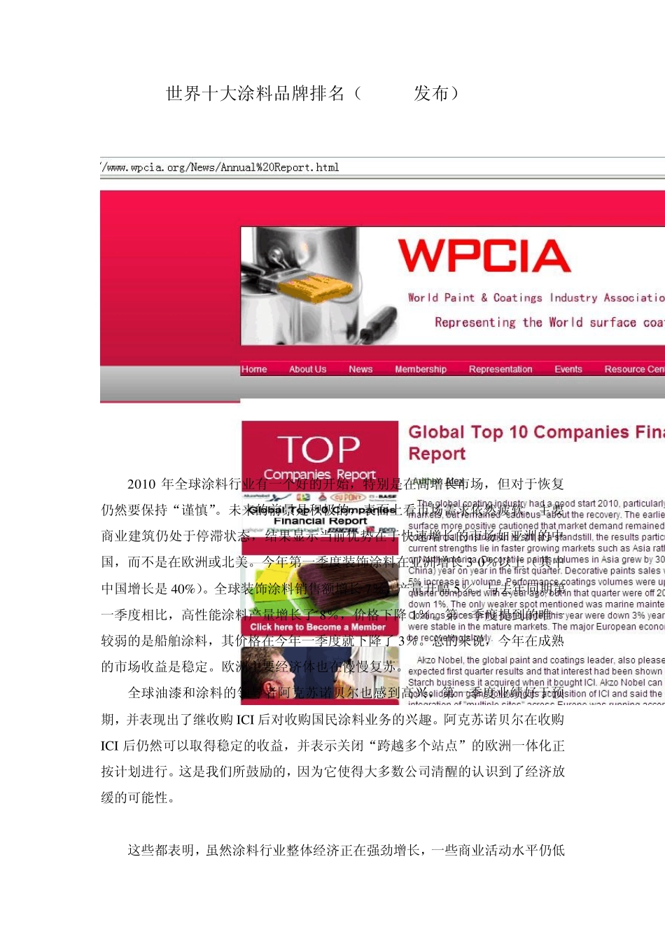 世界十大涂料品牌排名(WPCIA发布)_第1页