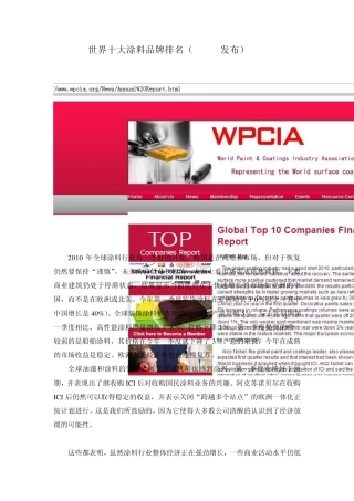 世界十大涂料品牌排名(WPCIA发布)