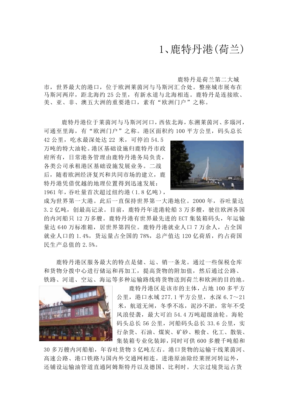 世界十大港口_第1页