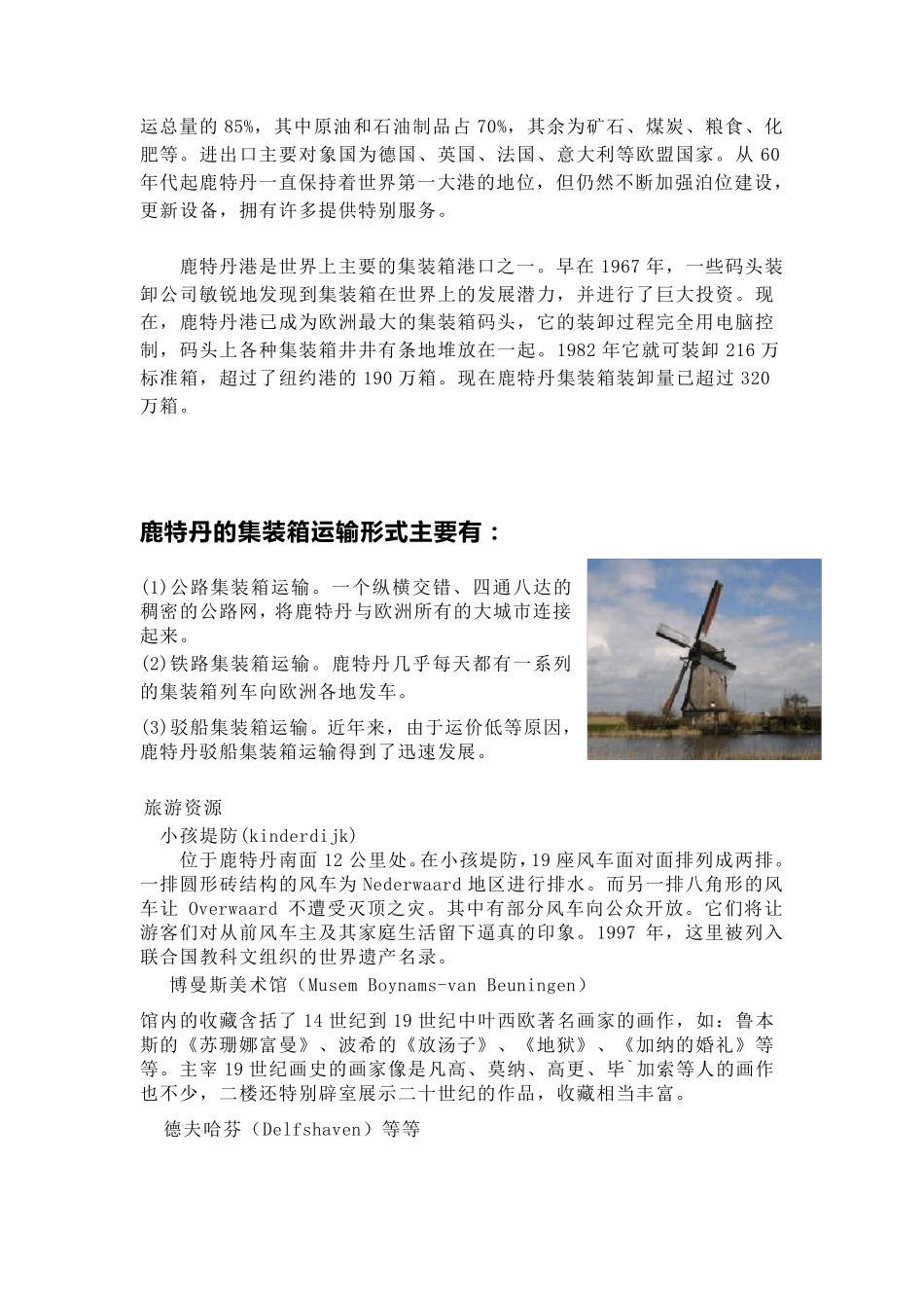 世界十大港口_第2页