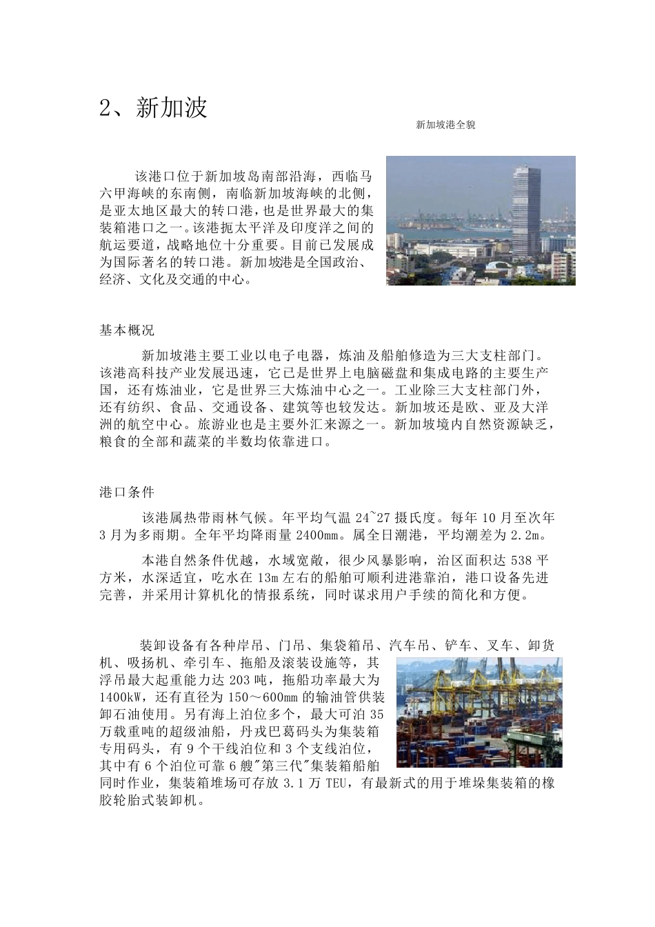 世界十大港口_第3页