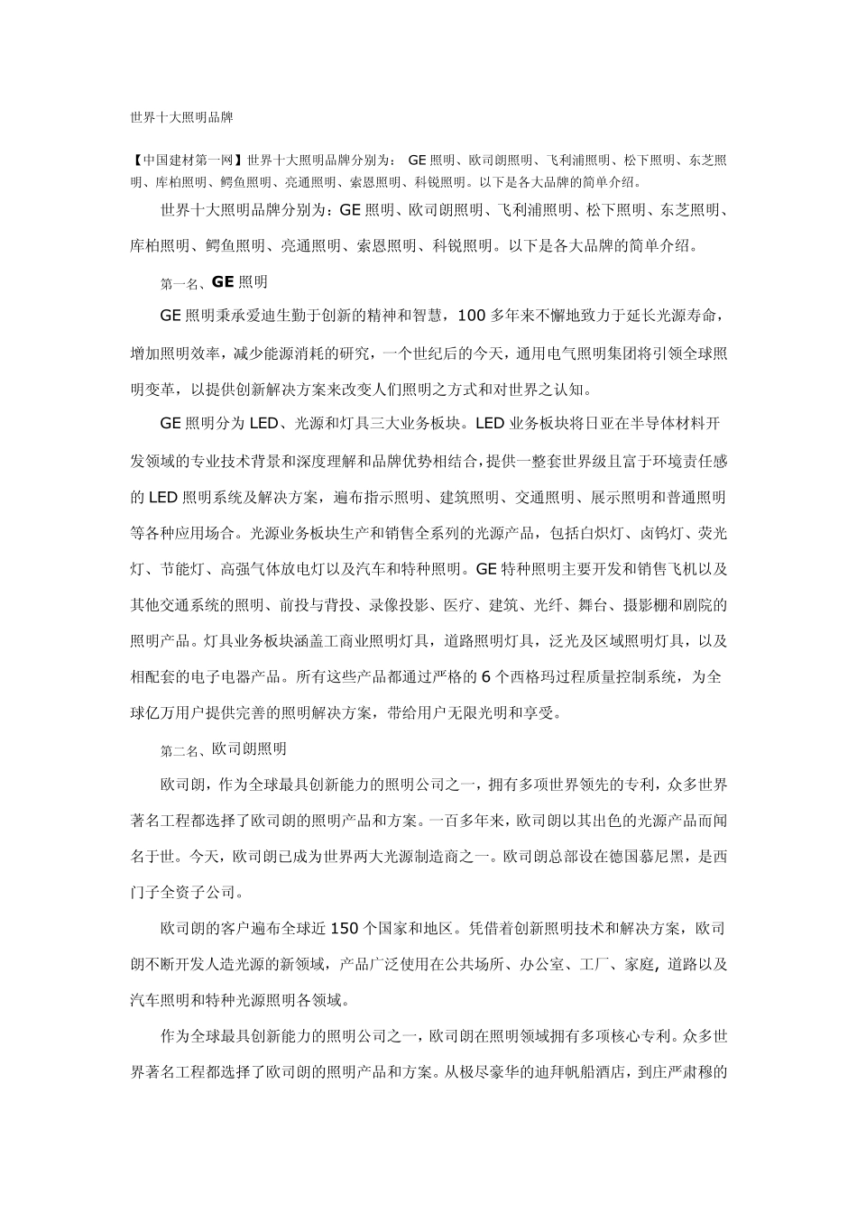 世界十大照明品牌新鲜出炉_第1页