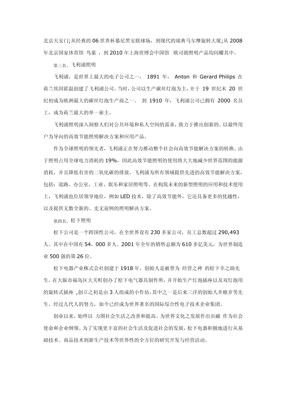 世界十大照明品牌新鲜出炉_第2页