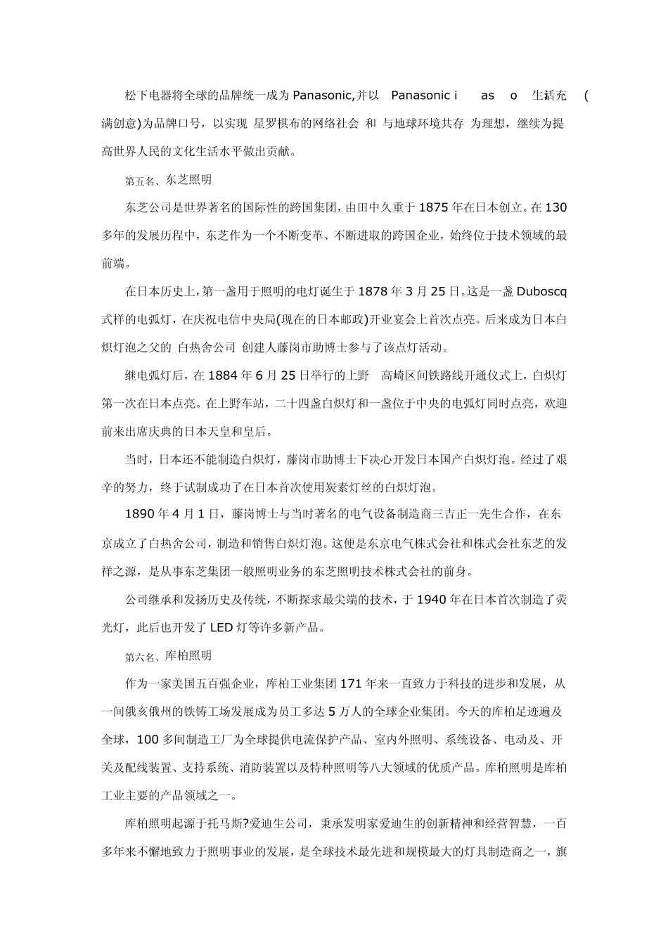 世界十大照明品牌新鲜出炉_第3页