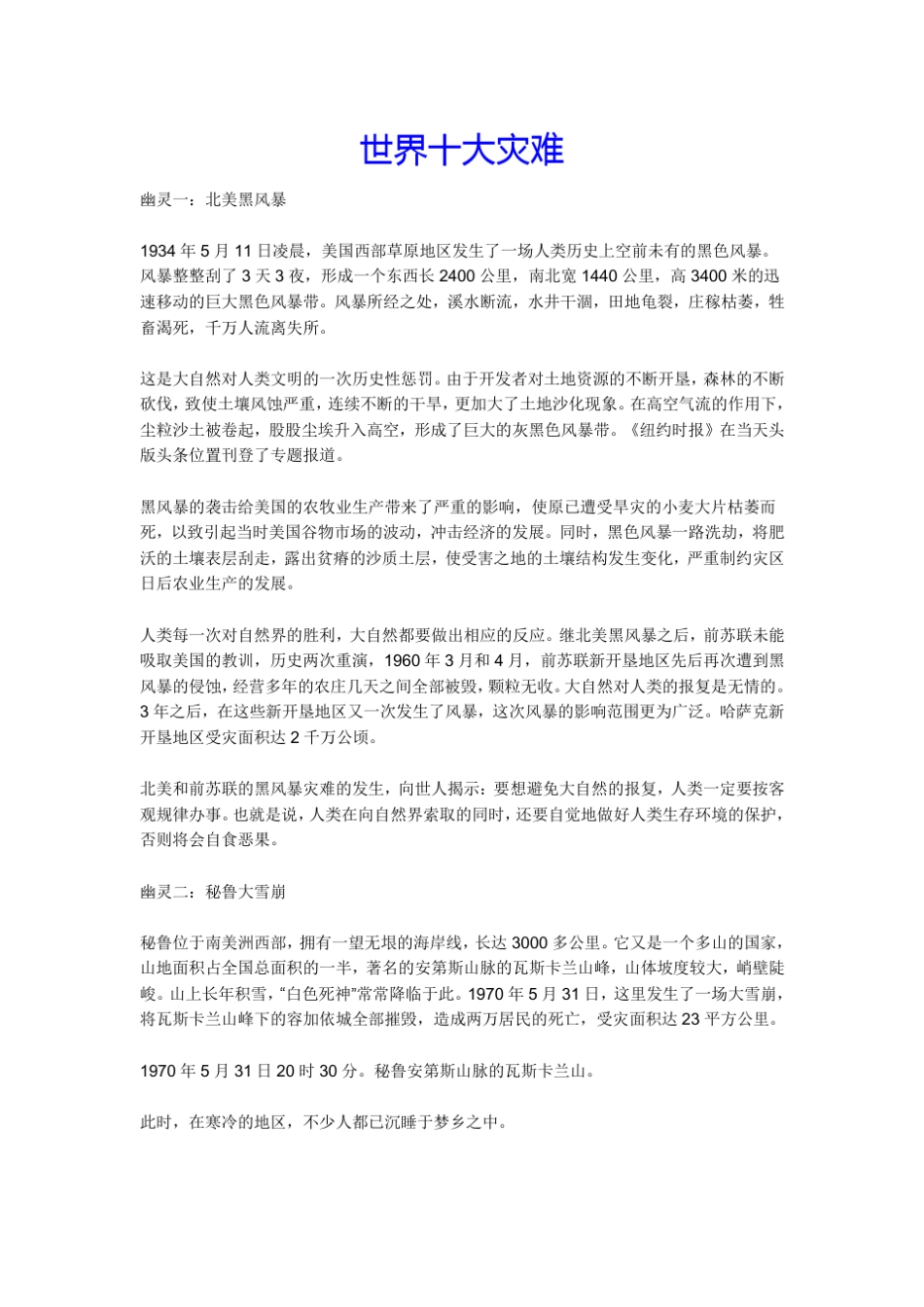 世界十大灾难_第1页