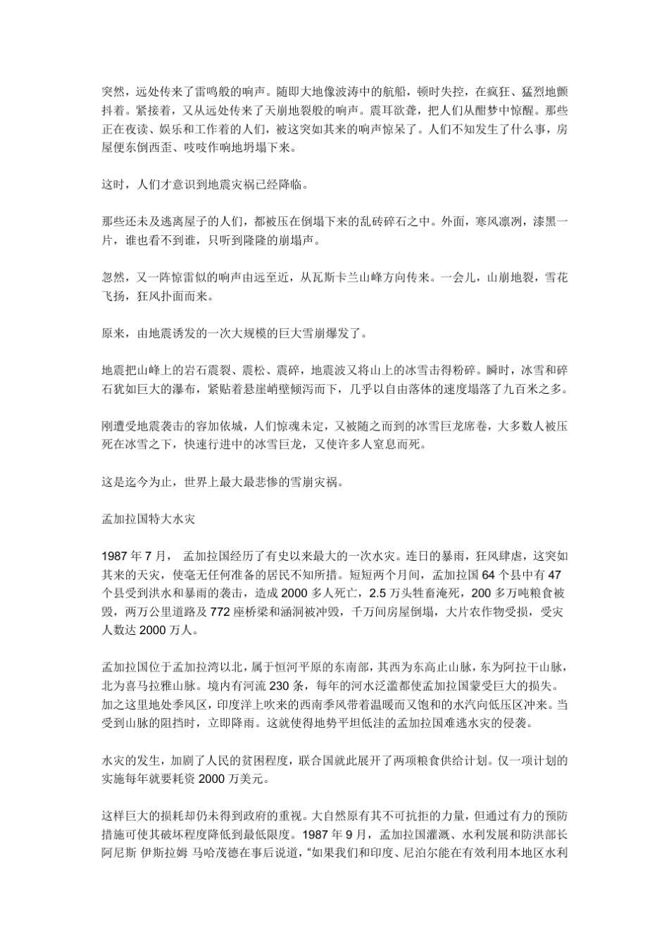 世界十大灾难_第2页