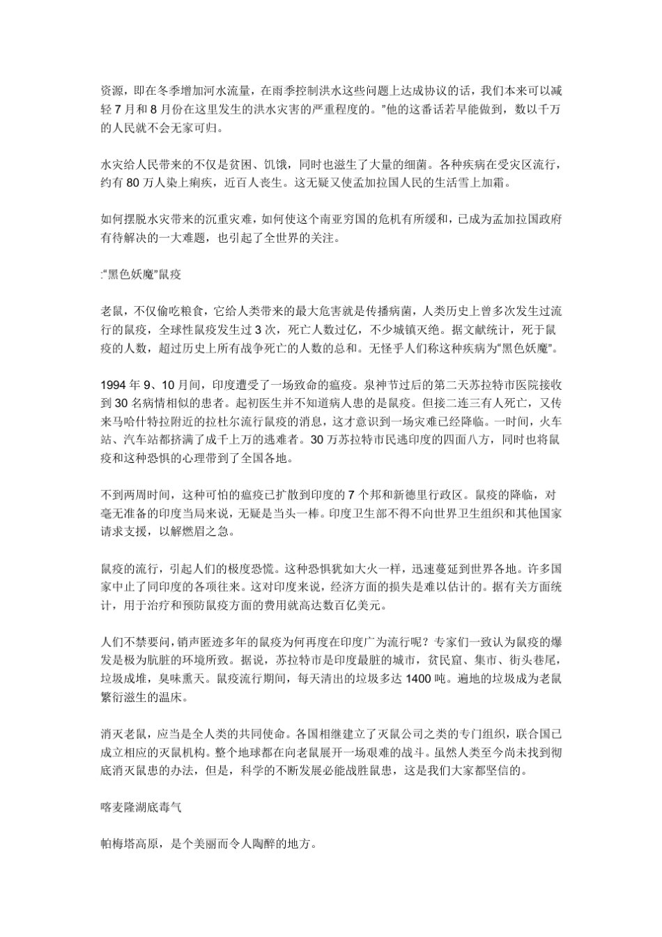 世界十大灾难_第3页