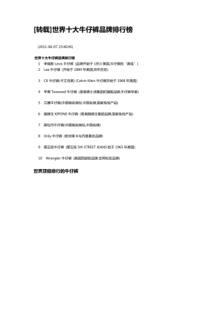 世界十大牛仔裤品牌排行榜