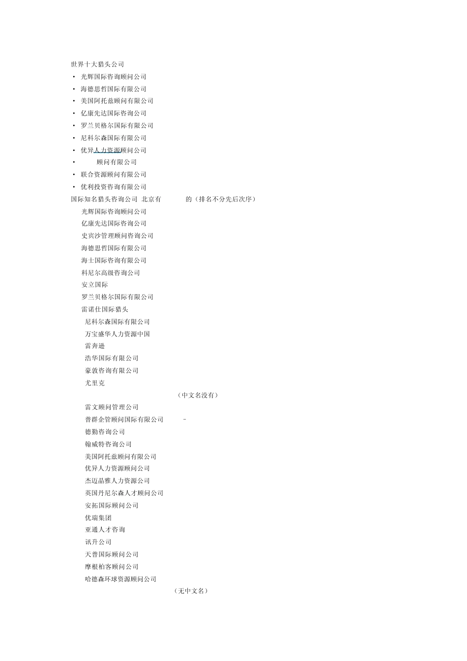 世界十大猎头公司_第1页