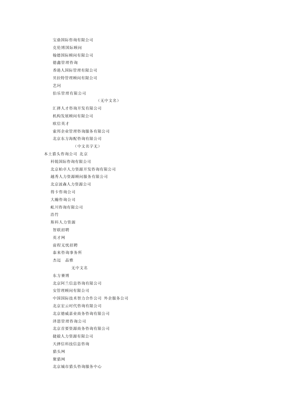 世界十大猎头公司_第2页