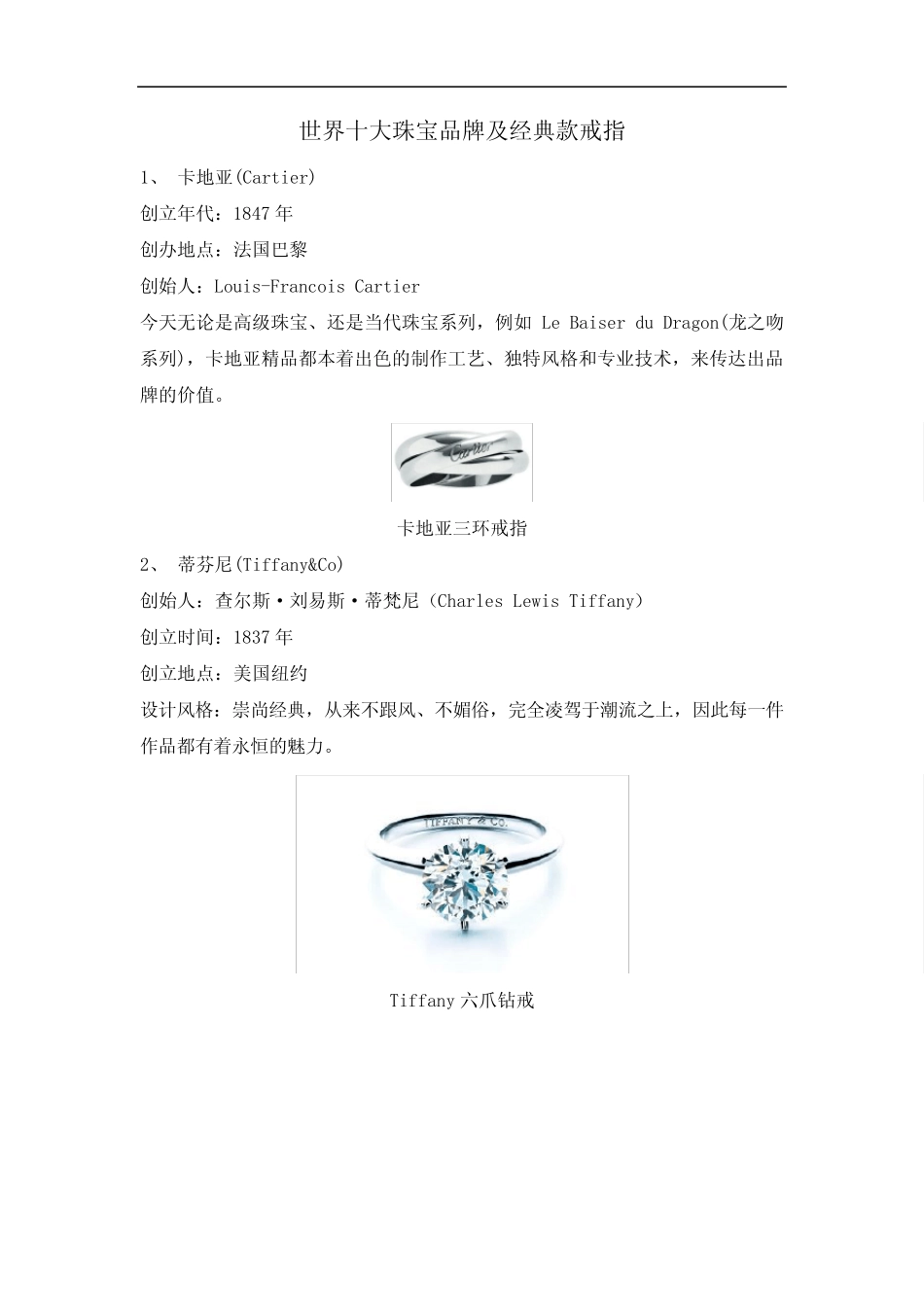 世界十大珠宝品牌及经典款戒指_第1页