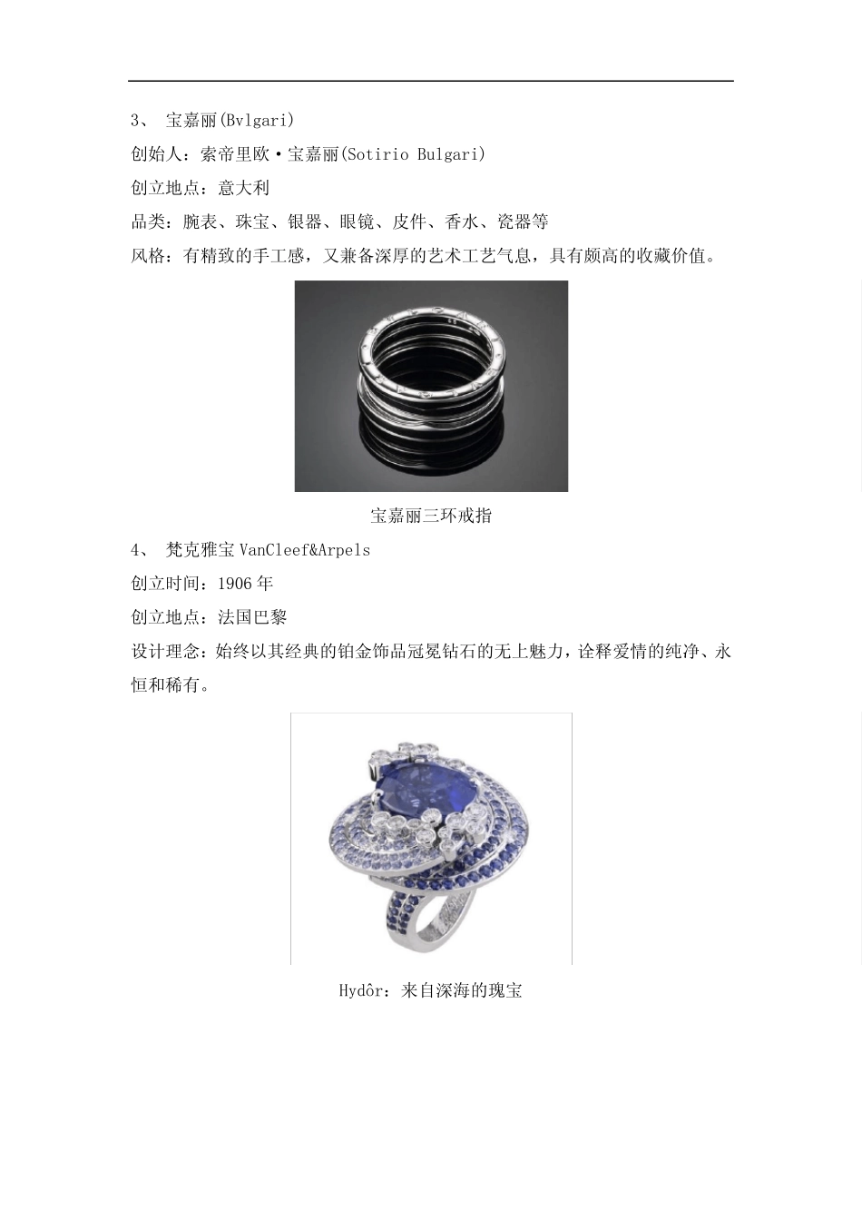世界十大珠宝品牌及经典款戒指_第2页