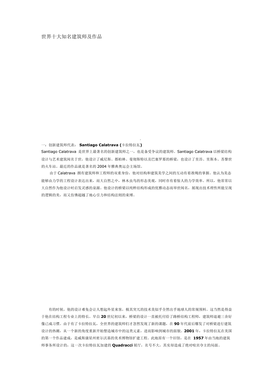 世界十大知名建筑师及作品_第1页